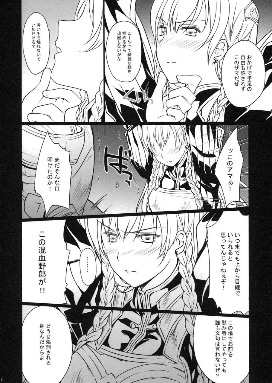 BLOODROYAL 5ページ