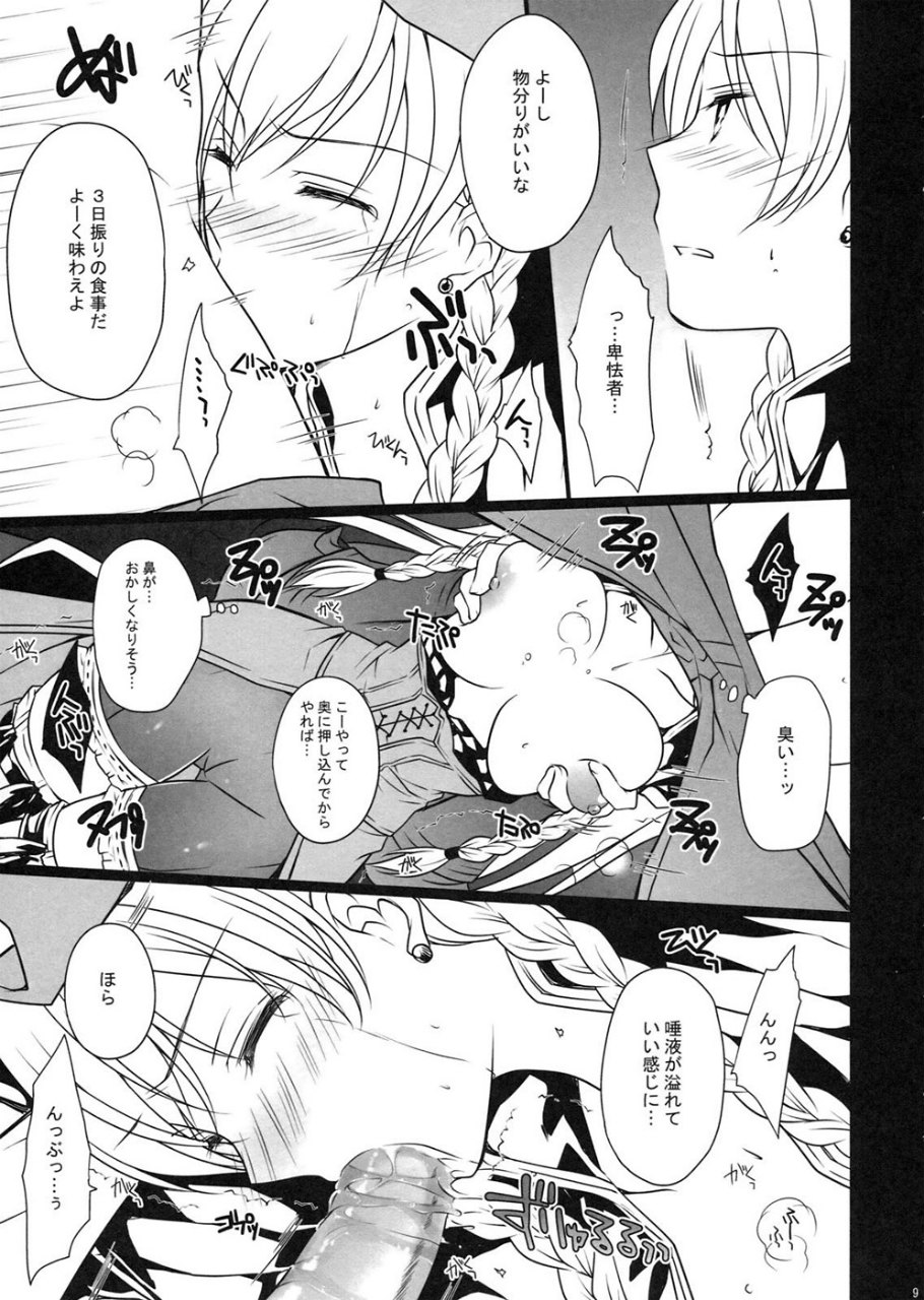 BLOODROYAL 8ページ