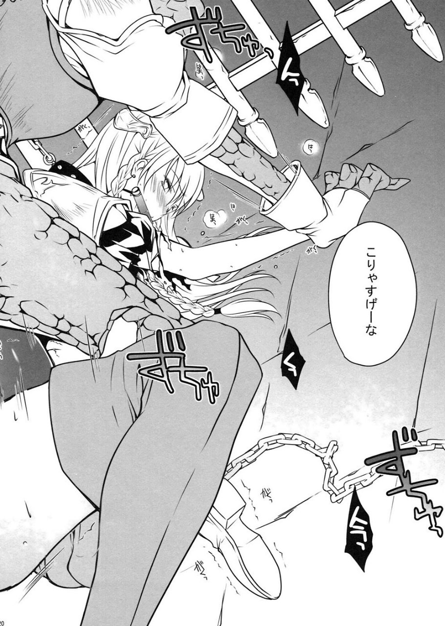 BLOODROYAL 19ページ