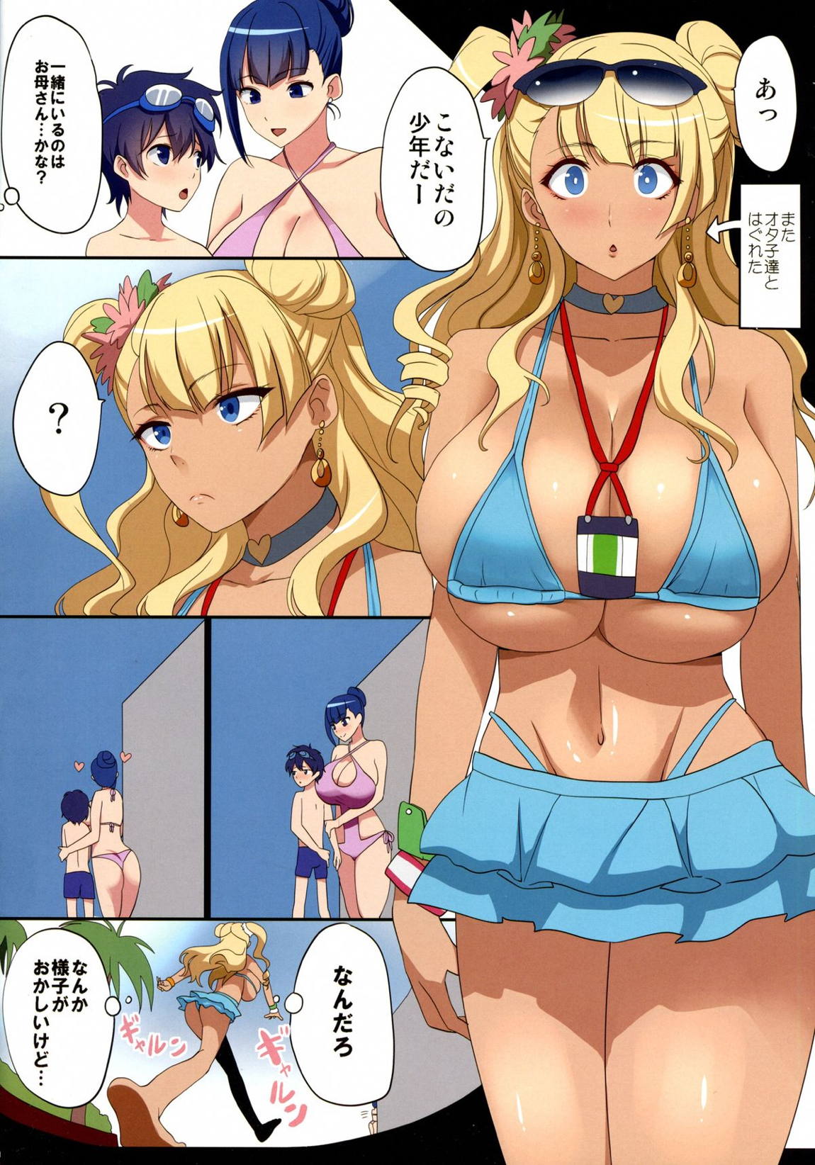 巨乳ギャルは可愛い男の子に弱いって本当ですか？ 2ページ