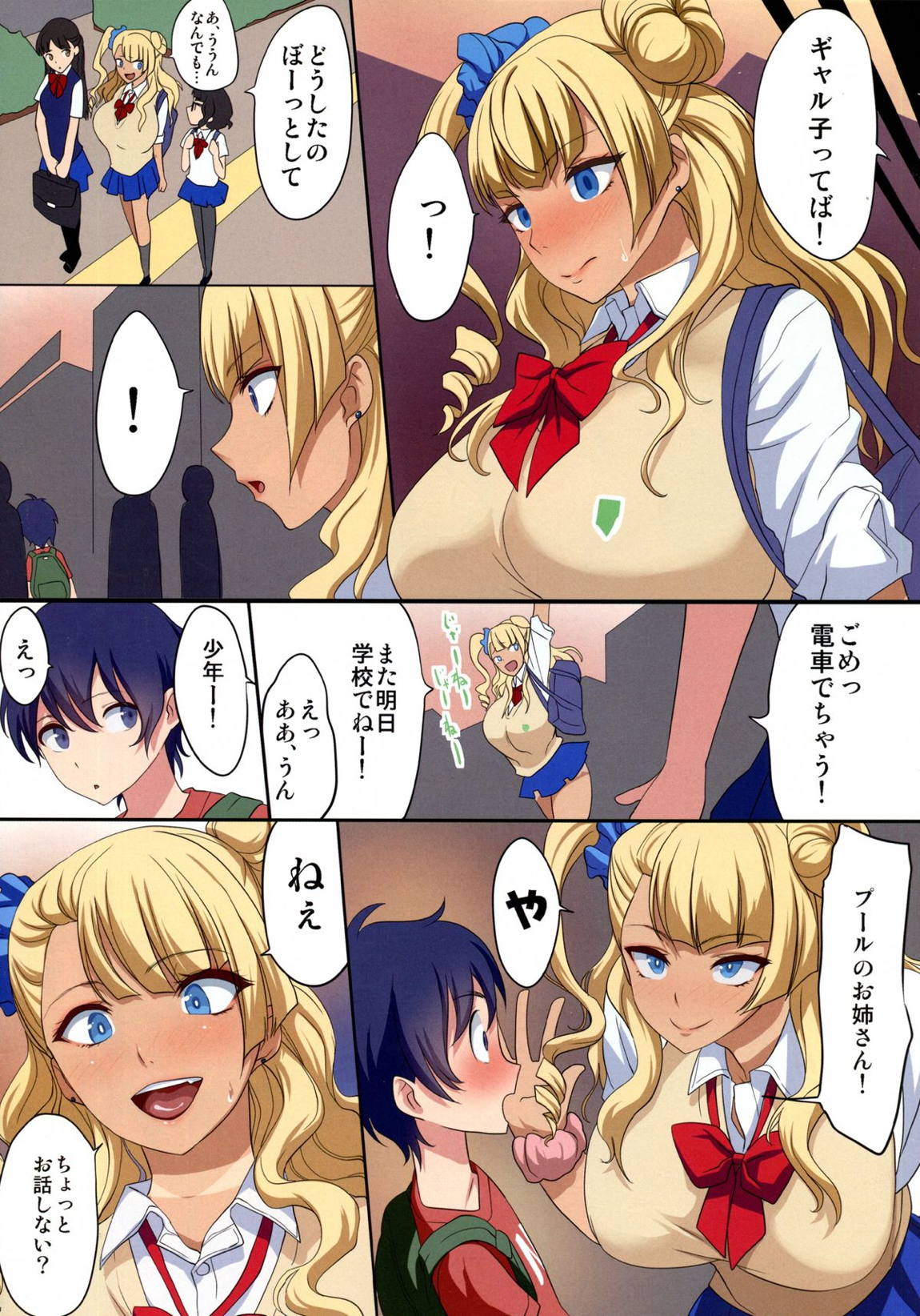 巨乳ギャルは可愛い男の子に弱いって本当ですか？ 8ページ