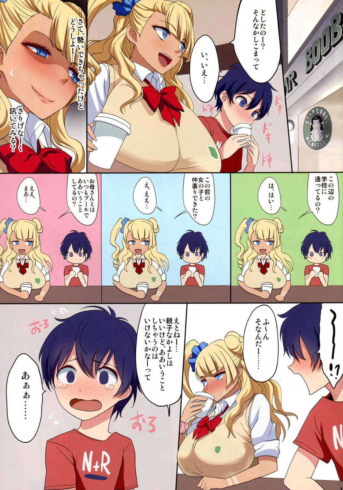 巨乳ギャルは可愛い男の子に弱いって本当ですか？ 9ページ