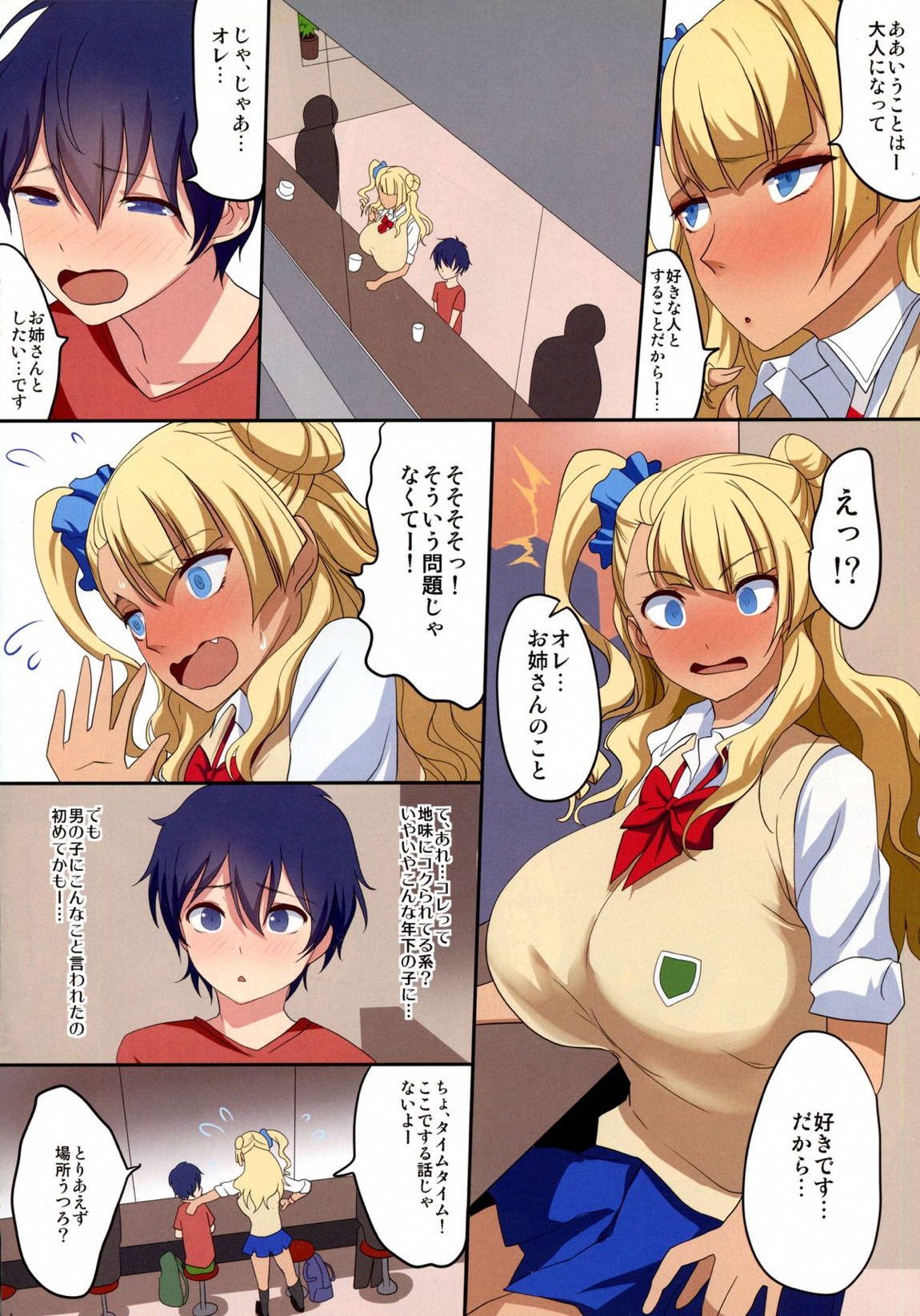 巨乳ギャルは可愛い男の子に弱いって本当ですか？ 10ページ