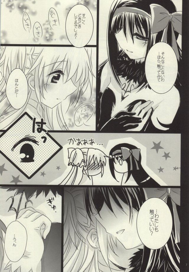 甘やかな束縛 5ページ