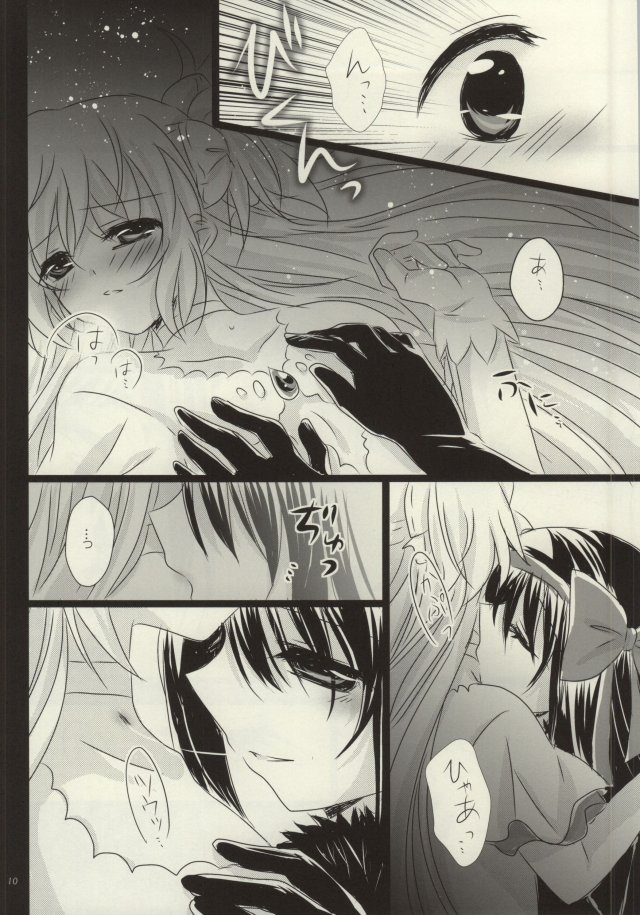 甘やかな束縛 8ページ