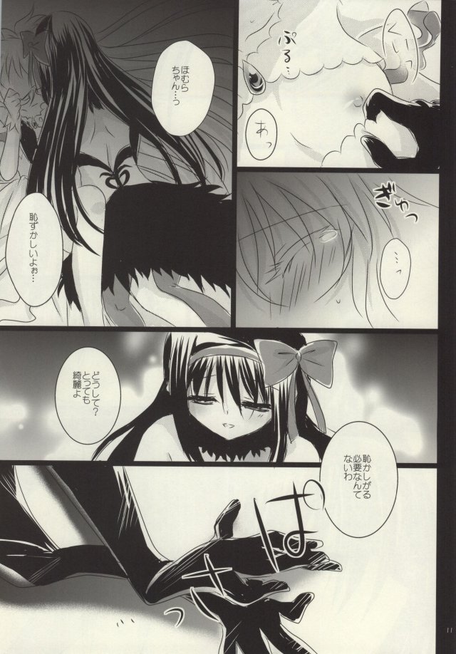 甘やかな束縛 9ページ