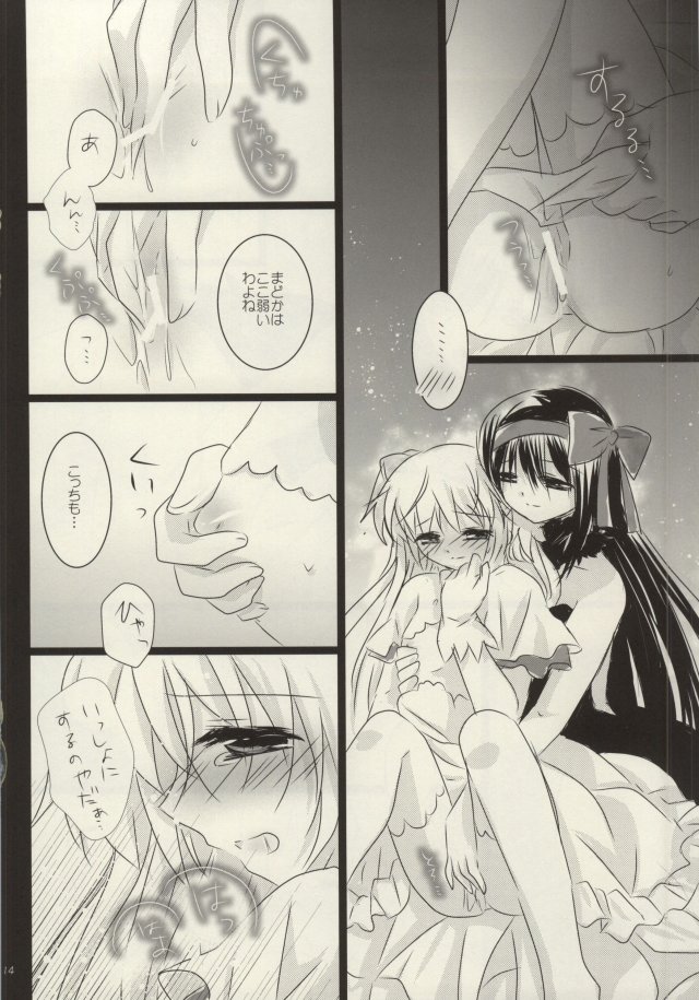甘やかな束縛 12ページ