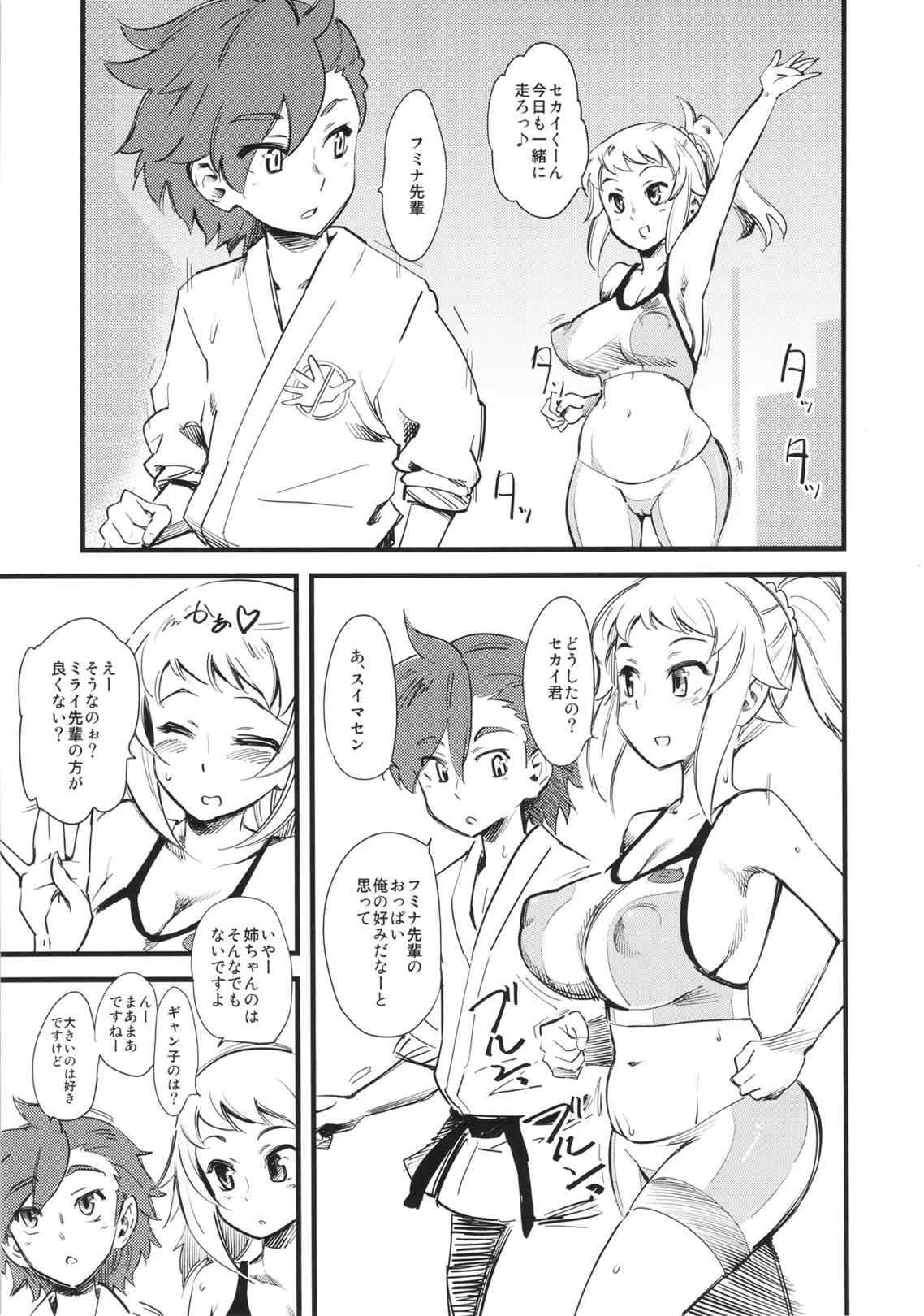 ホシノ・フミナ セカイ君専用W／Cです! 2ページ