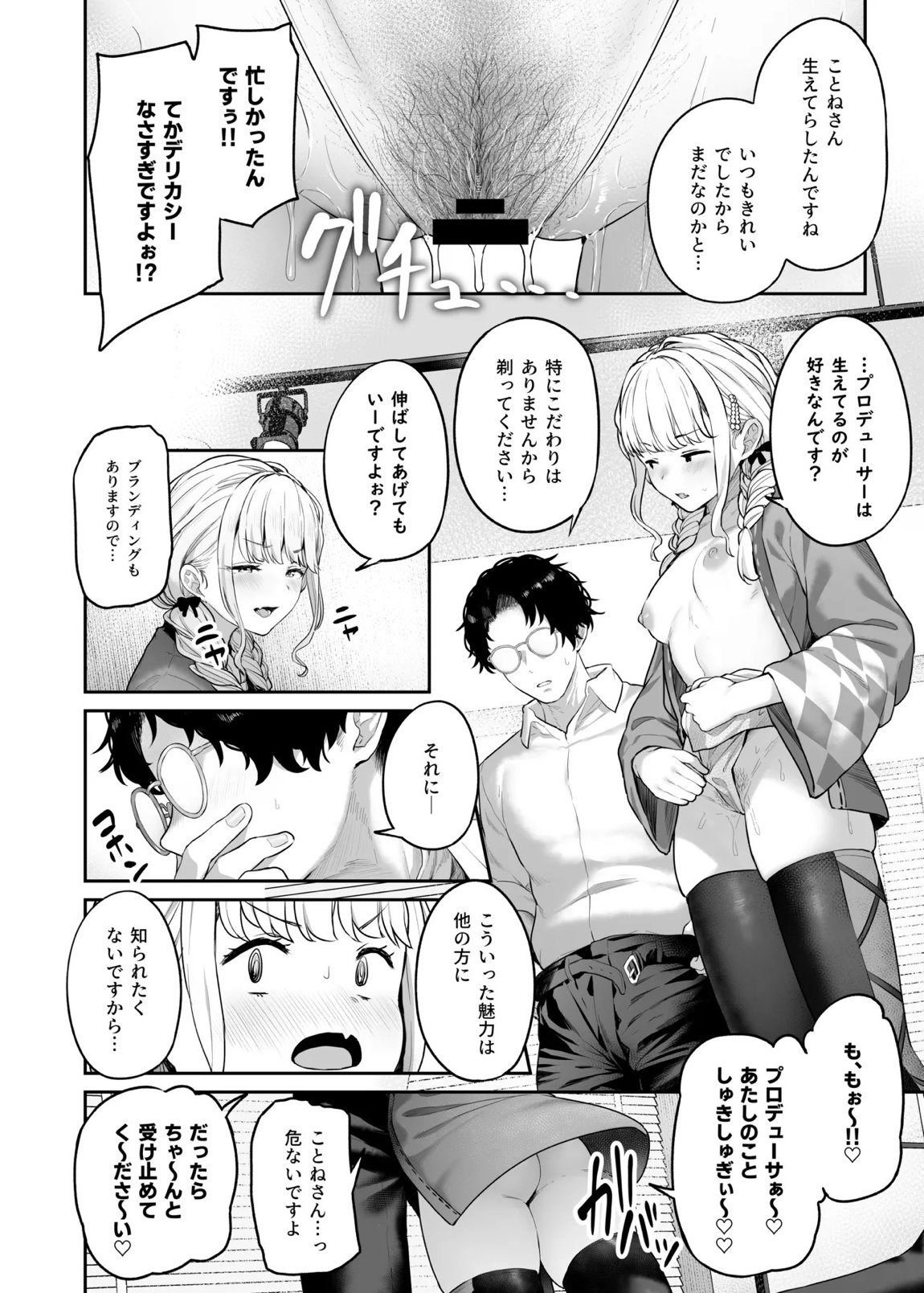 学園アイドルマスター褌合同 9ページ