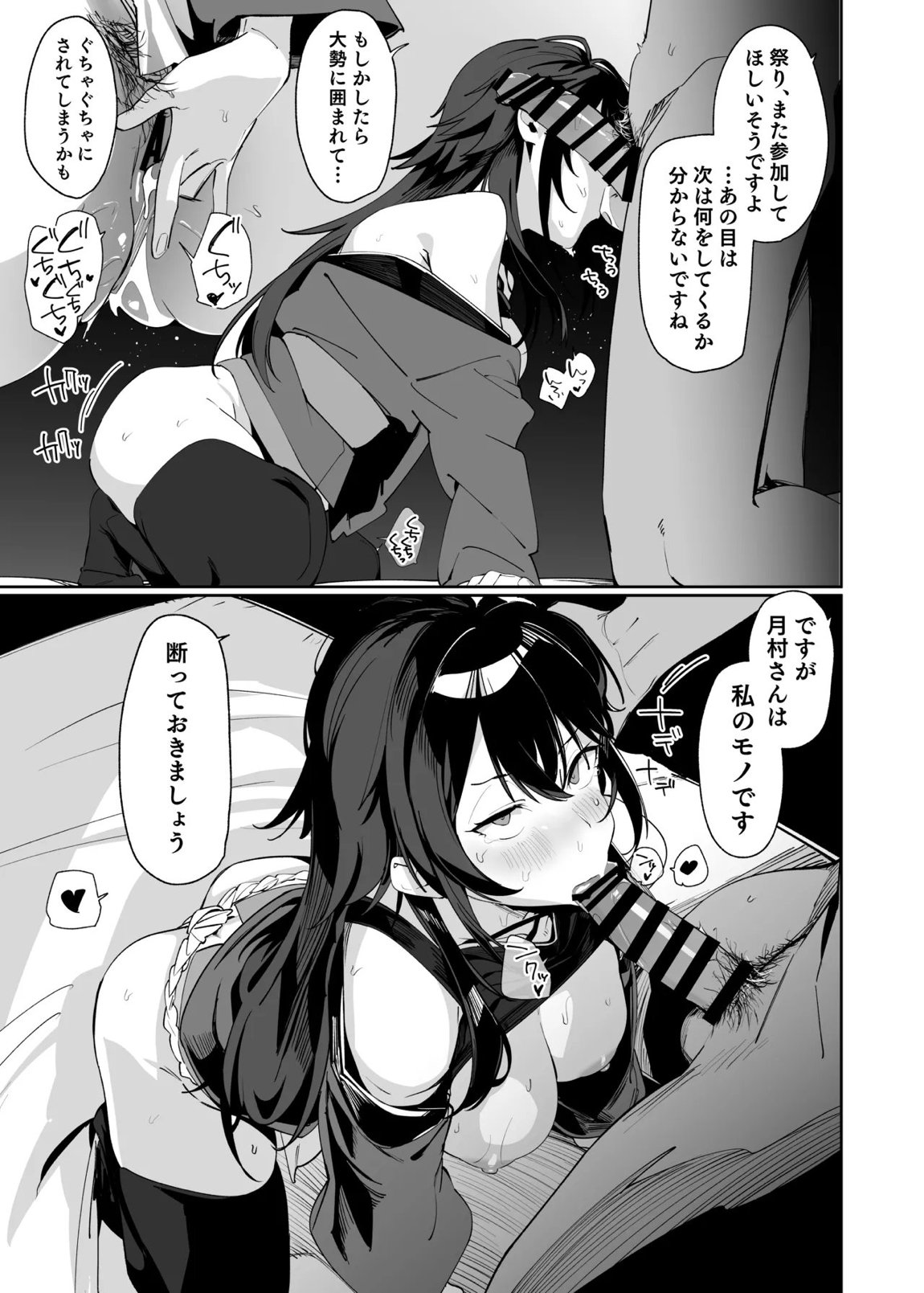 学園アイドルマスター褌合同 14ページ