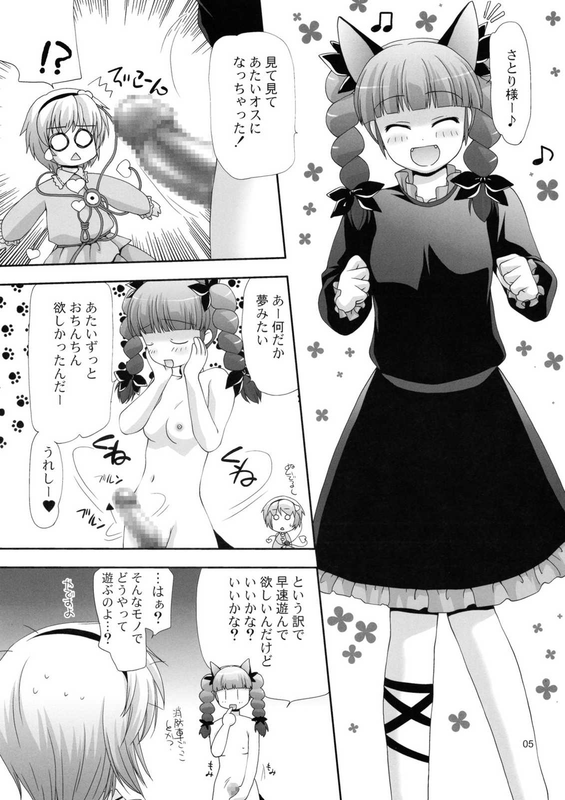 TOUHOU PET-SHOP 4ページ