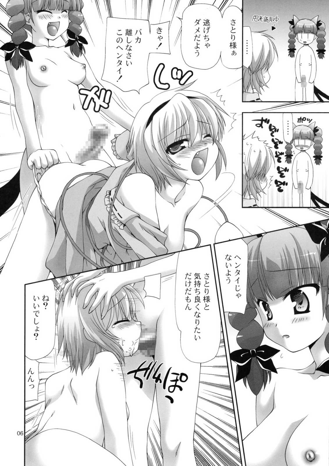 TOUHOU PET-SHOP 5ページ