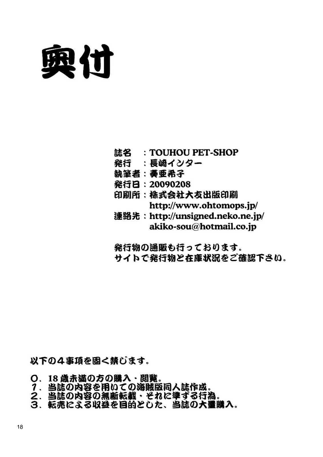 TOUHOU PET-SHOP 17ページ