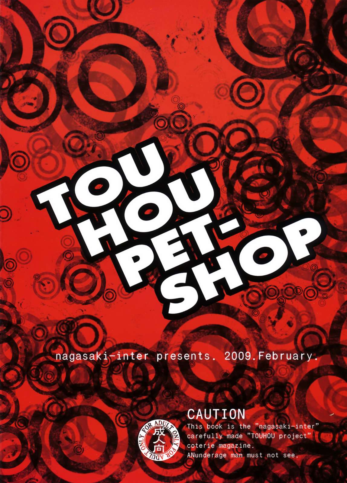 TOUHOU PET-SHOP 18ページ