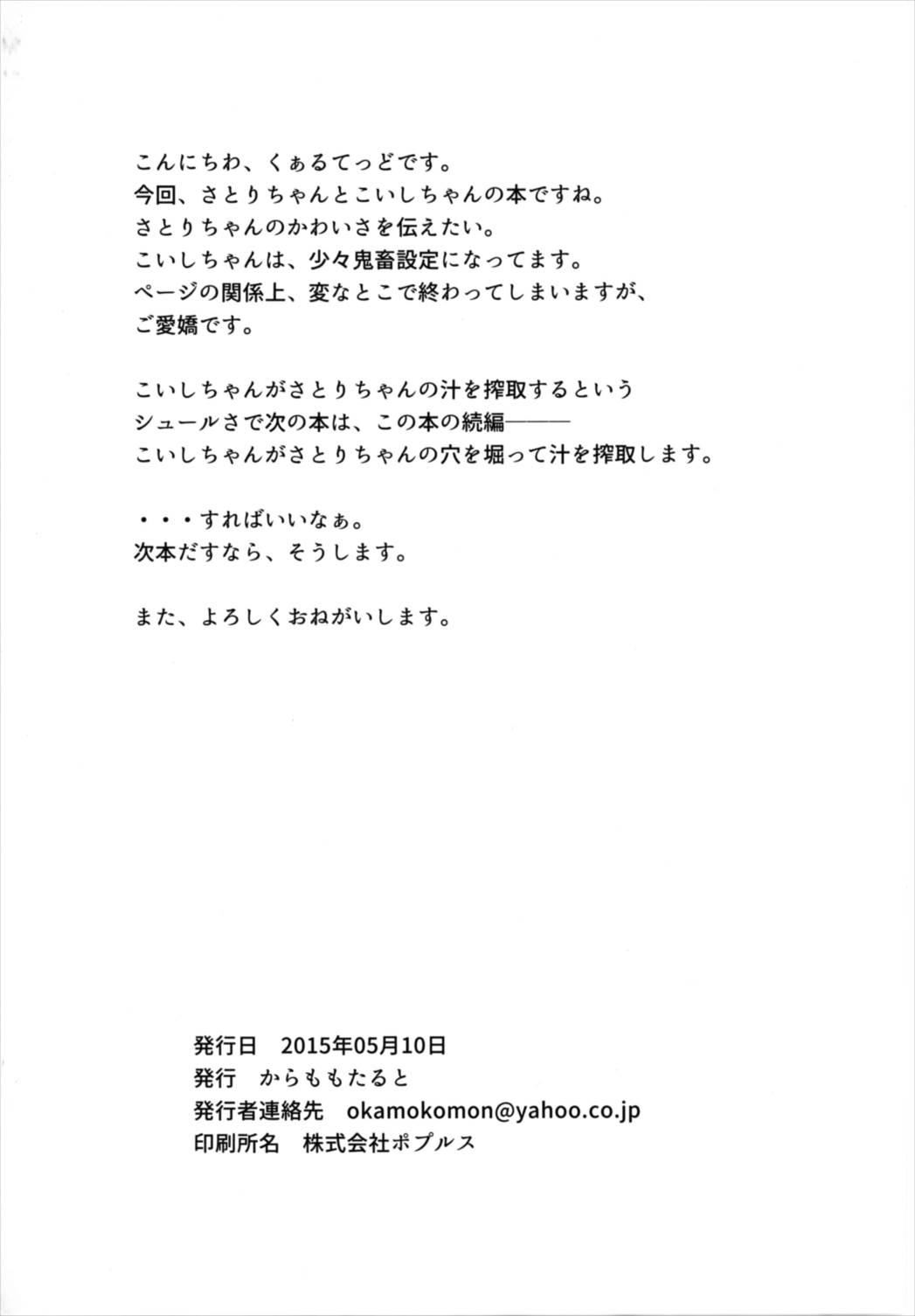さとりを触手で。 3ページ