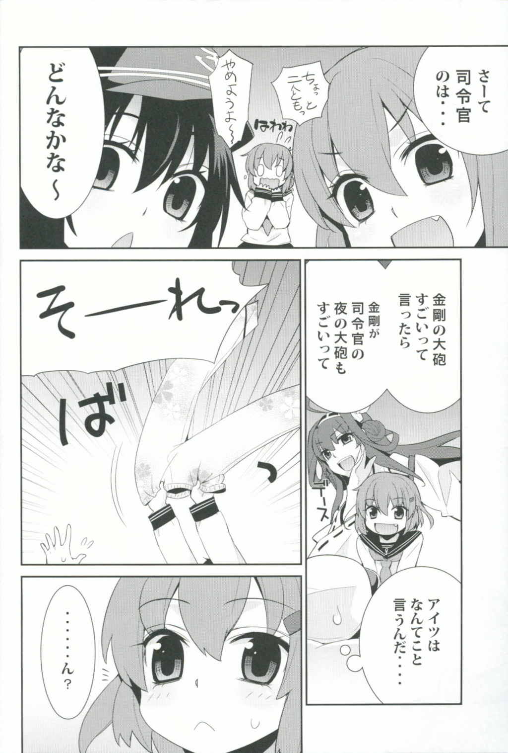小艦巨砲 4ページ