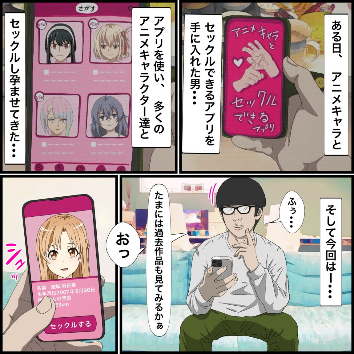 アニメキャラとセックルできるアプリ１４、アスナ編 1ページ