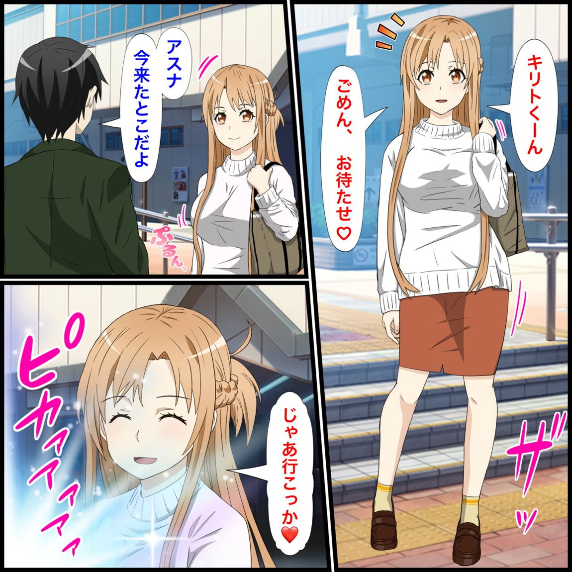 アニメキャラとセックルできるアプリ１４、アスナ編 2ページ