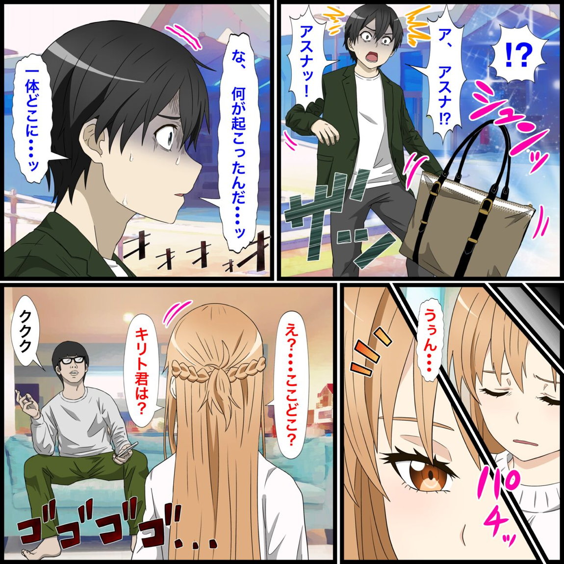 アニメキャラとセックルできるアプリ１４、アスナ編 3ページ