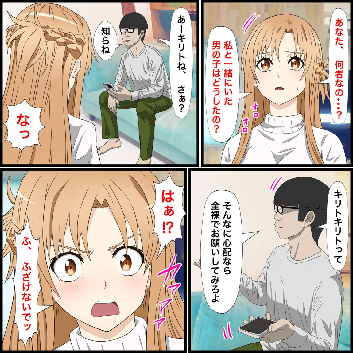 アニメキャラとセックルできるアプリ１４、アスナ編 4ページ