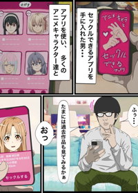 アニメキャラとセックルできるアプリ14、アスナ編