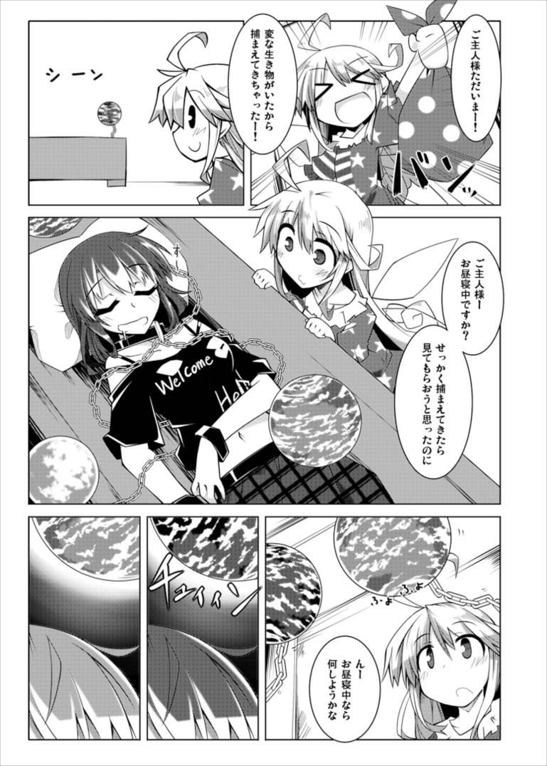 睡眠姦触手本 2ページ
