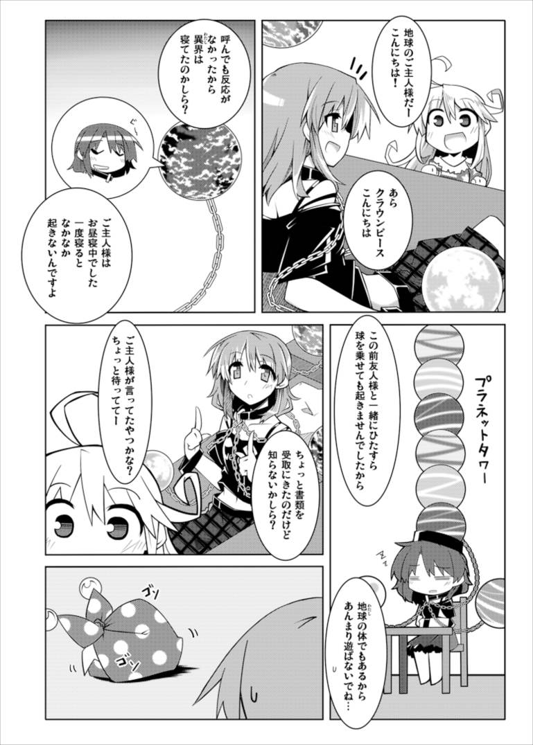 睡眠姦触手本 3ページ