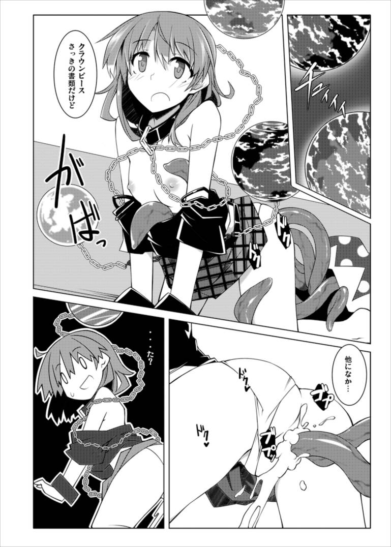 睡眠姦触手本 21ページ