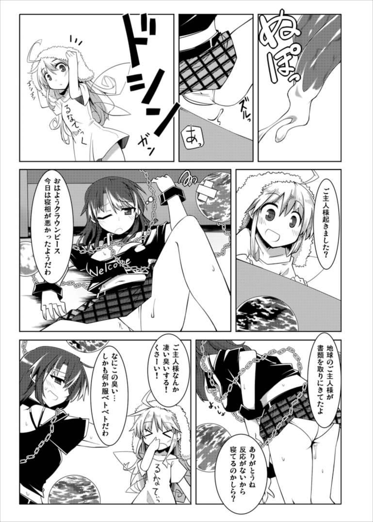 睡眠姦触手本 24ページ