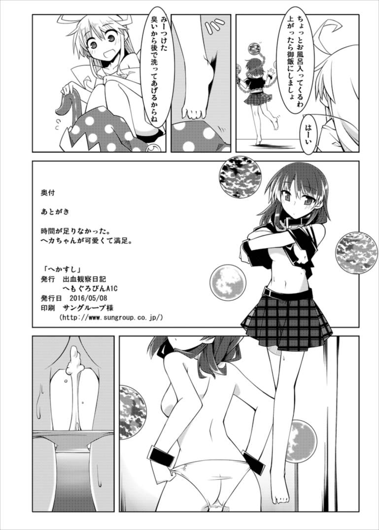 睡眠姦触手本 25ページ