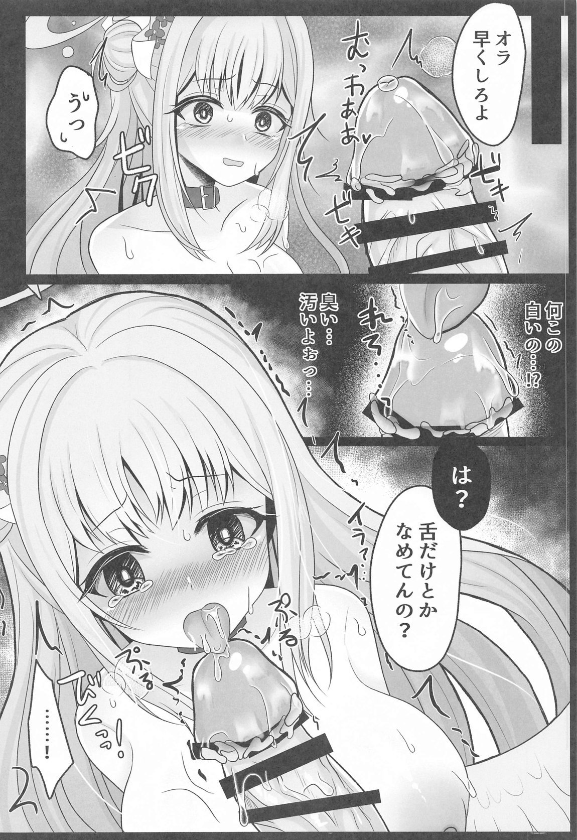 魔女姦囚われのミカ 王子様は迎えにこない 3ページ