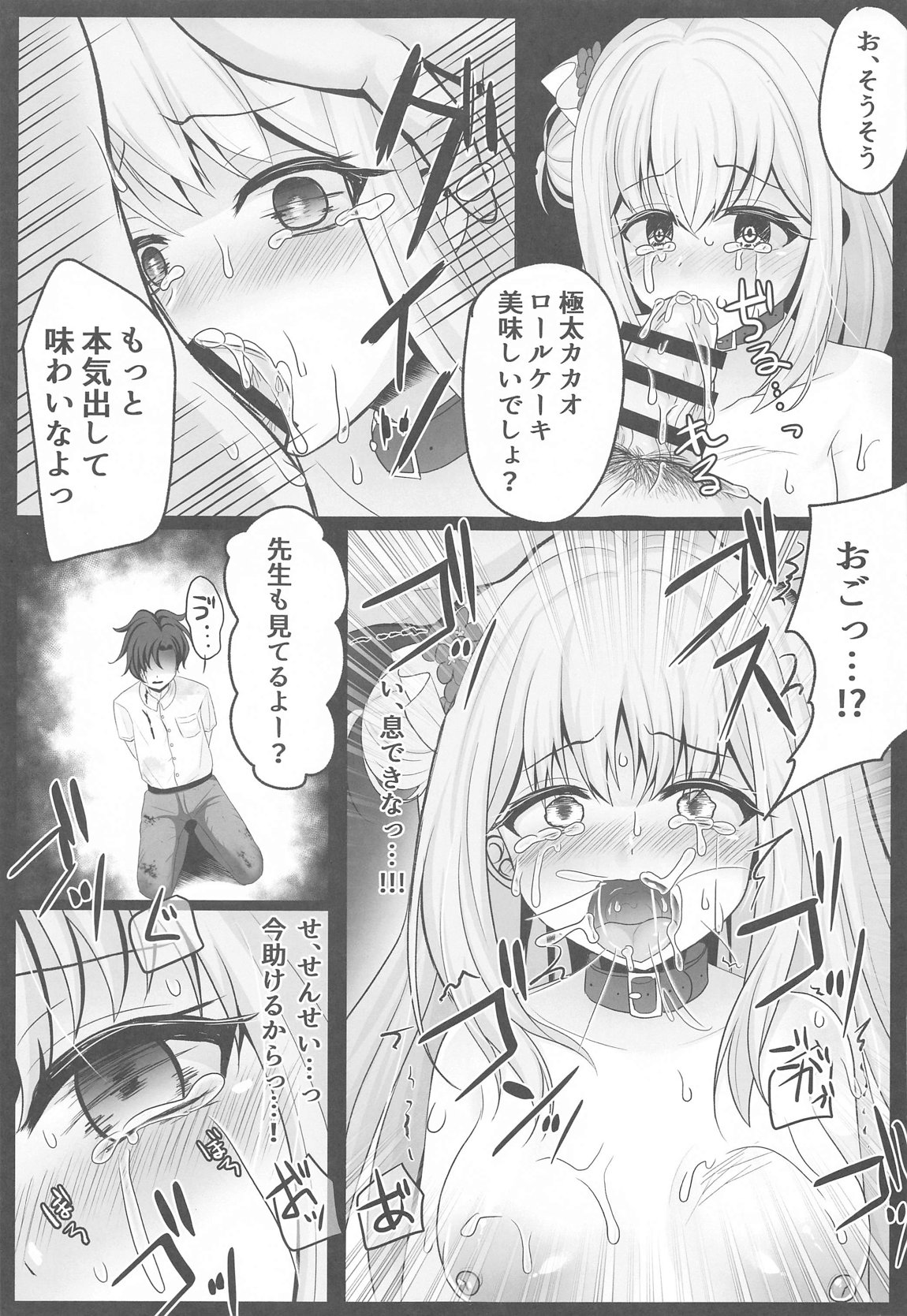 魔女姦囚われのミカ 王子様は迎えにこない 4ページ