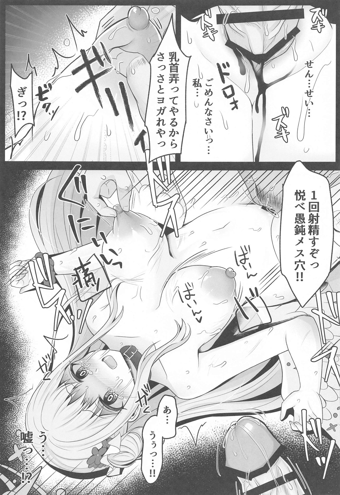 魔女姦囚われのミカ 王子様は迎えにこない 8ページ