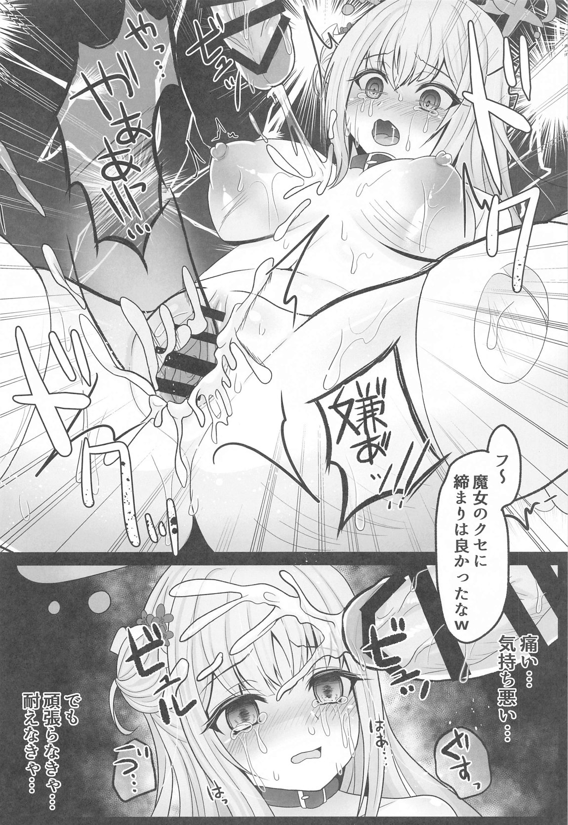 魔女姦囚われのミカ 王子様は迎えにこない 9ページ
