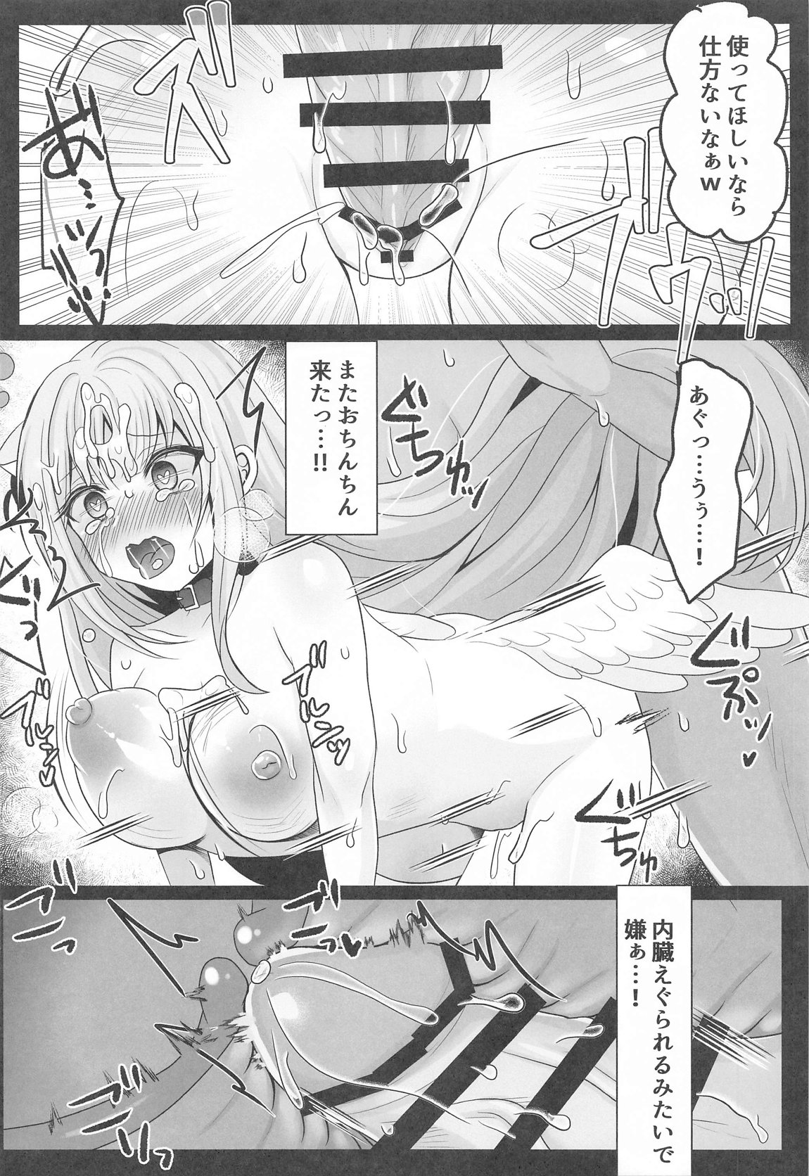 魔女姦囚われのミカ 王子様は迎えにこない 11ページ