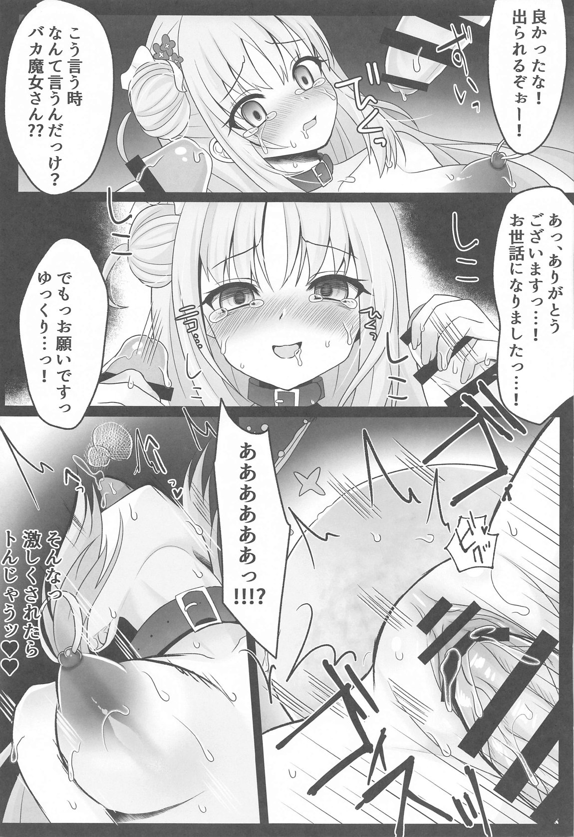 魔女姦囚われのミカ 王子様は迎えにこない 22ページ