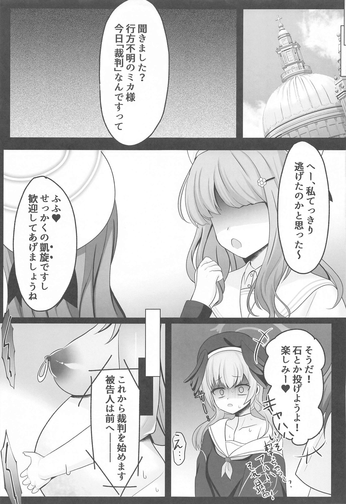 魔女姦囚われのミカ 王子様は迎えにこない 24ページ