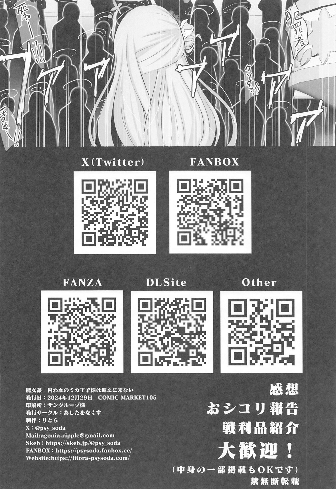 魔女姦囚われのミカ 王子様は迎えにこない 25ページ