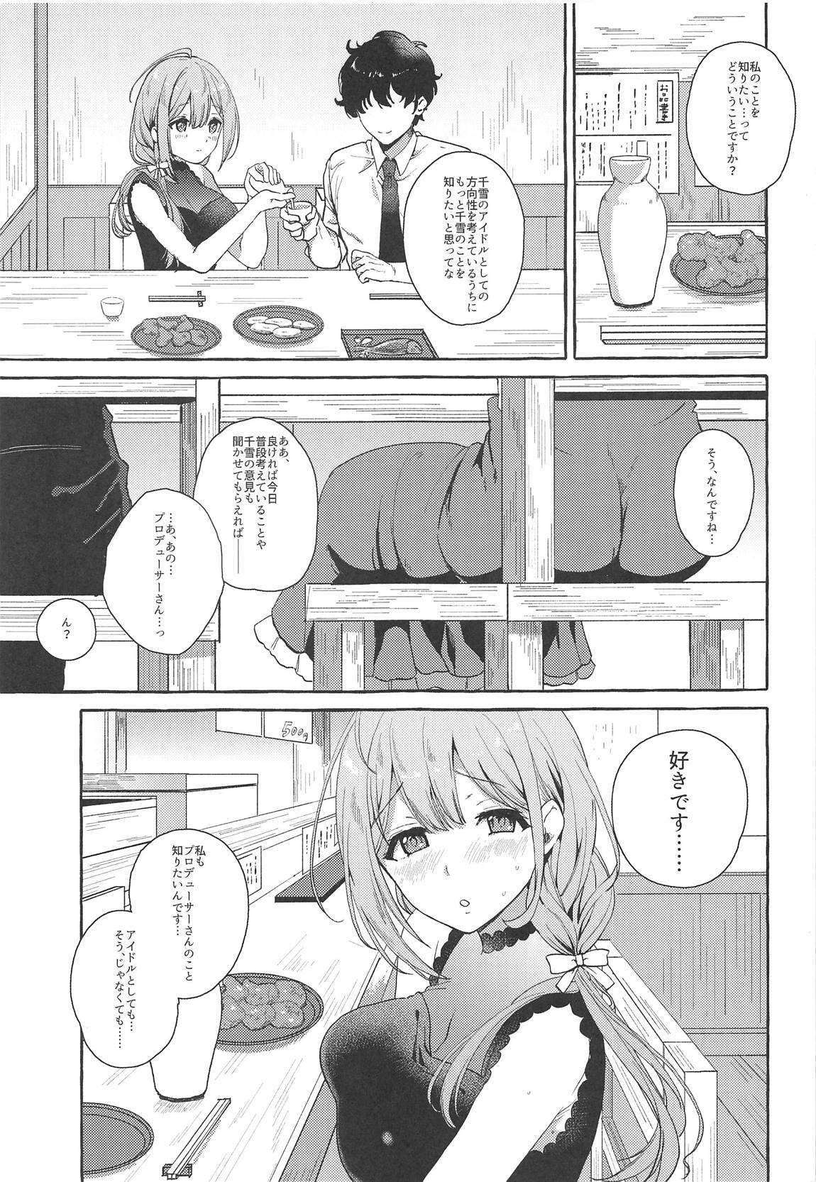 いっぱいちゆき秘密の関係編 2ページ