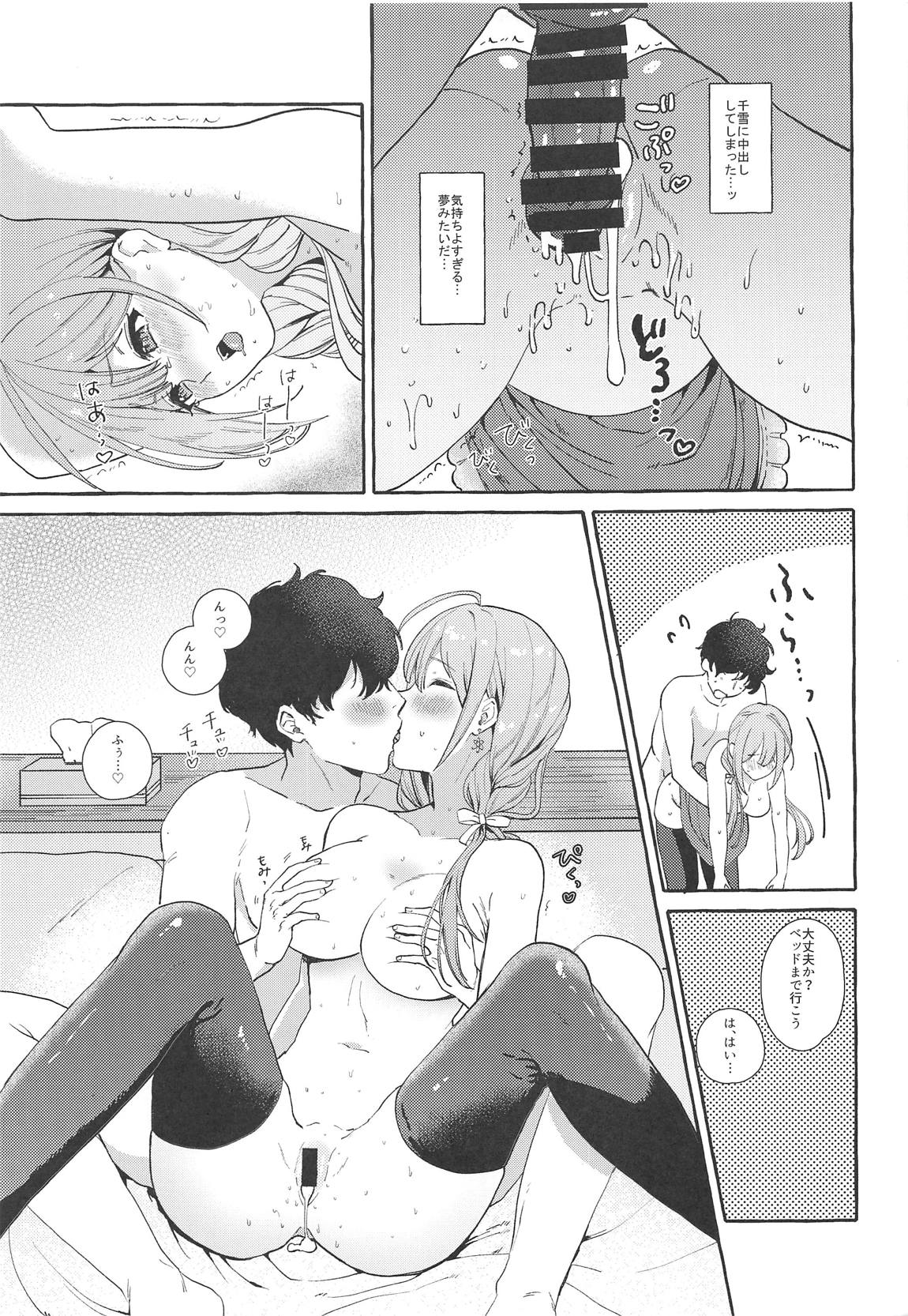 いっぱいちゆき秘密の関係編 4ページ