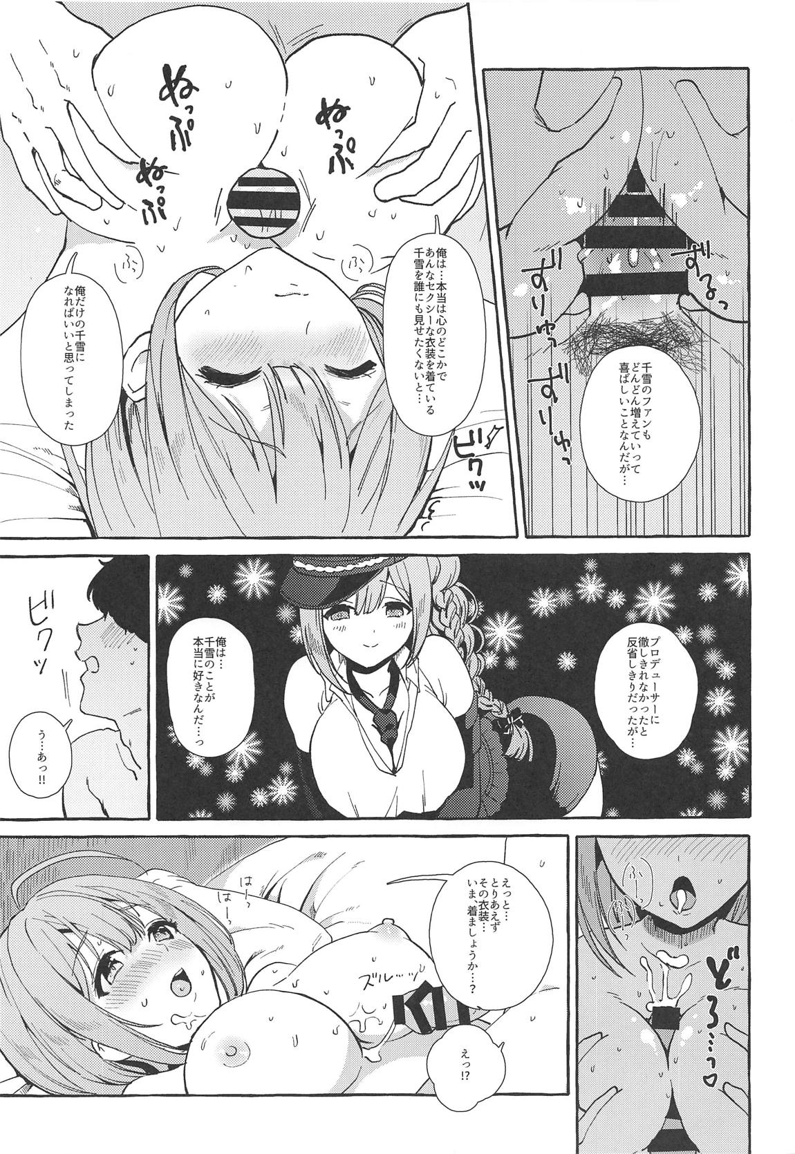 いっぱいちゆき秘密の関係編 6ページ