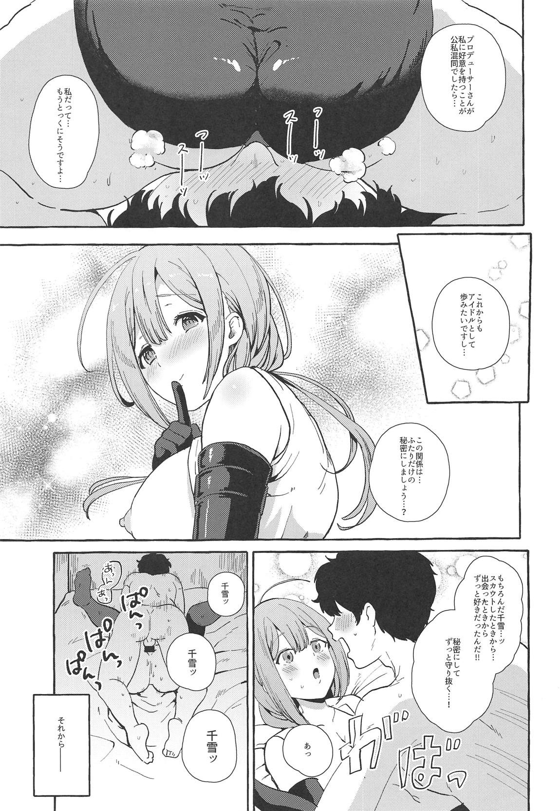 いっぱいちゆき秘密の関係編 10ページ
