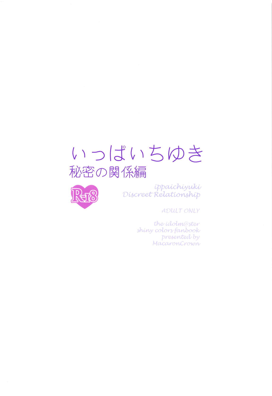 いっぱいちゆき秘密の関係編 14ページ