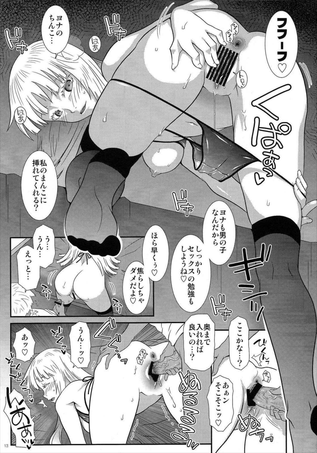 KOKOX 12ページ