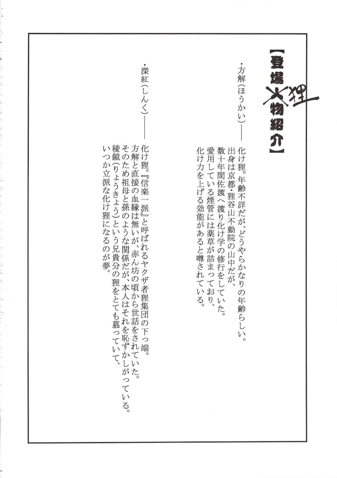 狸のおばあちゃんといっしょ 3ページ