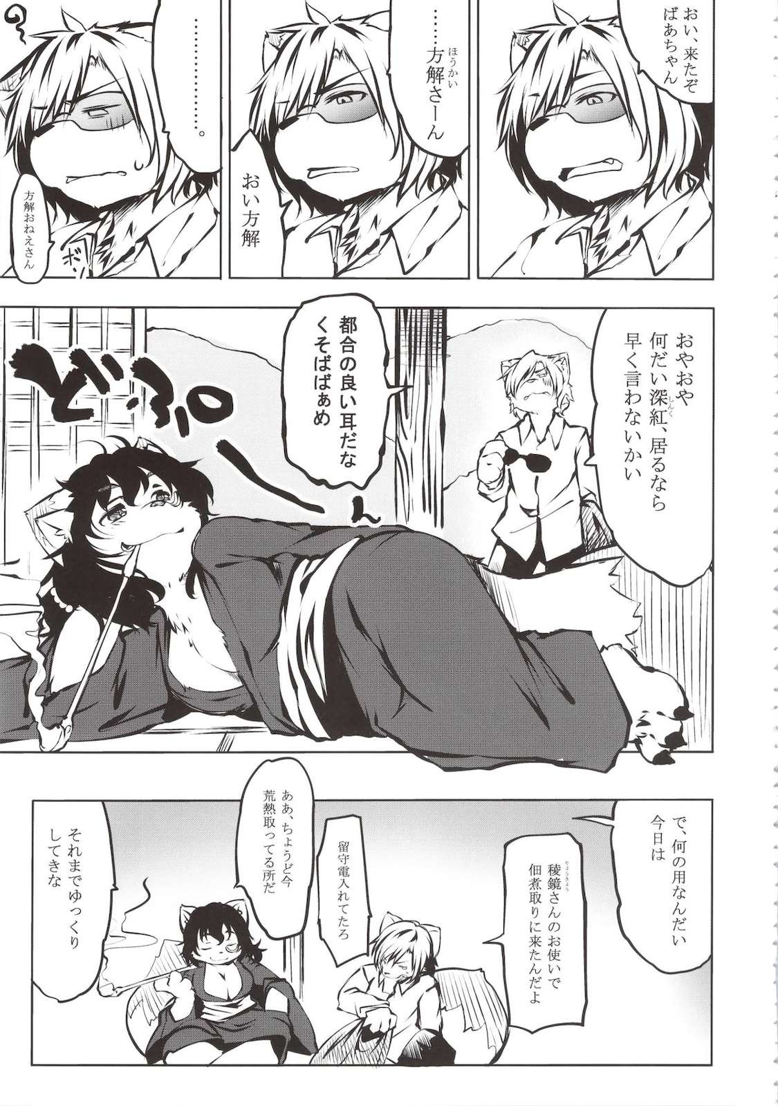 狸のおばあちゃんといっしょ 4ページ