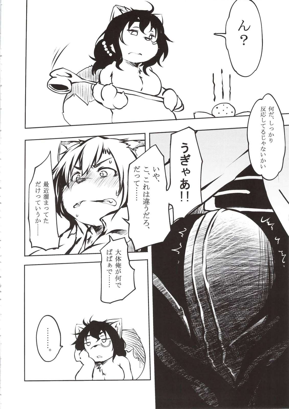 狸のおばあちゃんといっしょ 7ページ