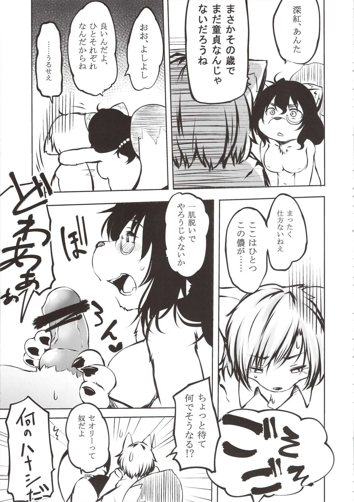 狸のおばあちゃんといっしょ 8ページ