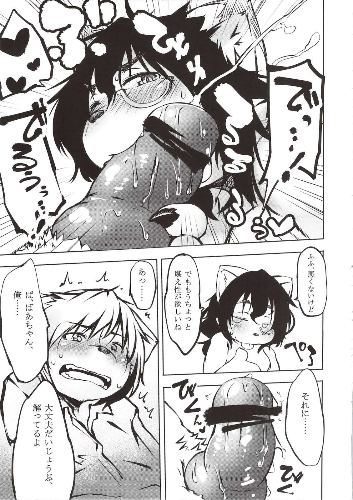 狸のおばあちゃんといっしょ 10ページ
