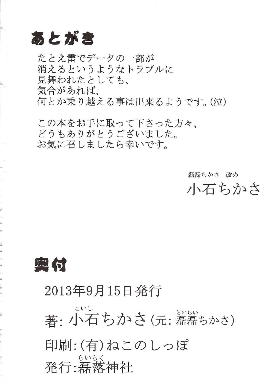 狸のおばあちゃんといっしょ 17ページ